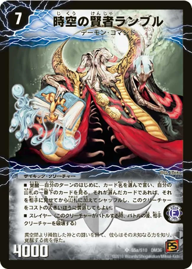 Rumble, Temporal Sage