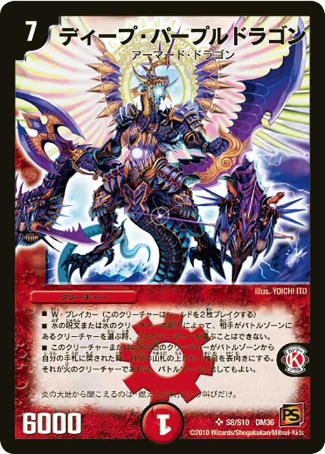 Deep Purple Dragon