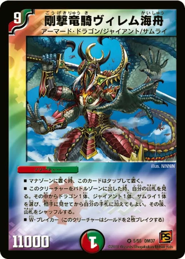 Vilem Arc, the Brute Dragon