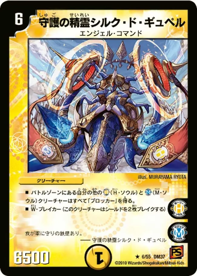 Silk Do Gyupel, Protection Elemental