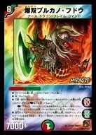 Volcano Fudou, the Twin Blast