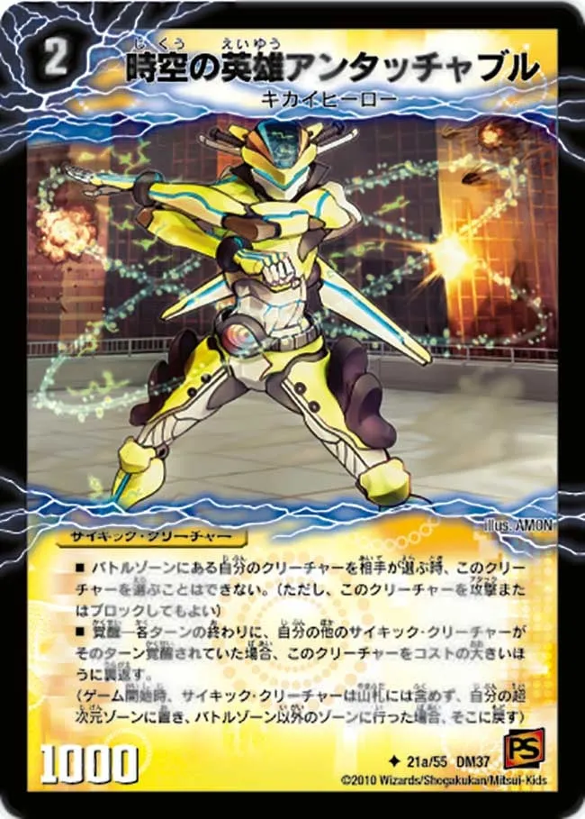 Untouchable, Temporal Hero