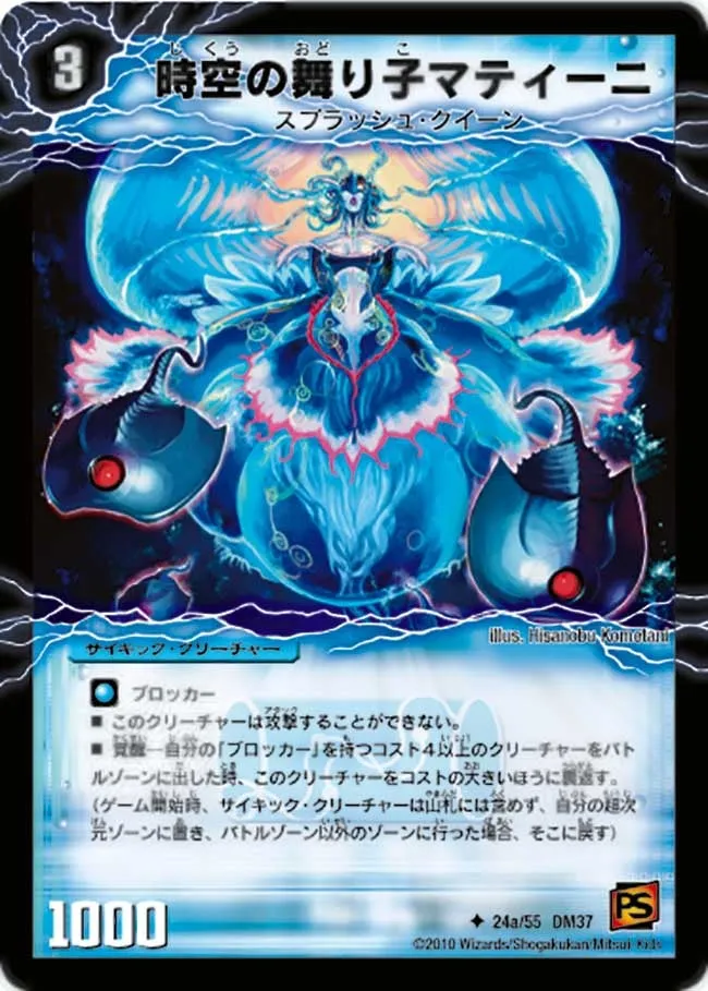 Martini, Temporal Dancer