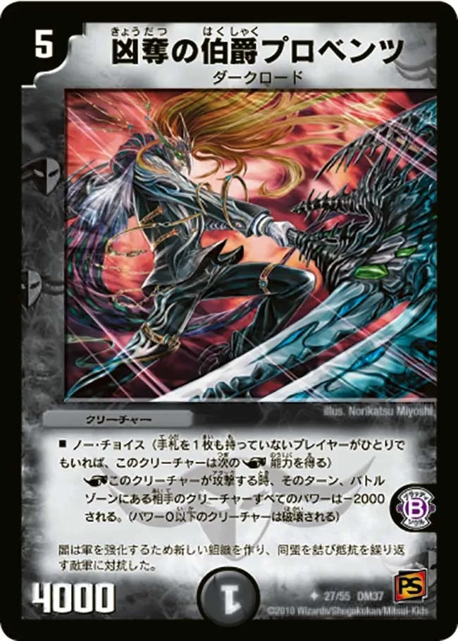 Provents, Duke of Deprivation