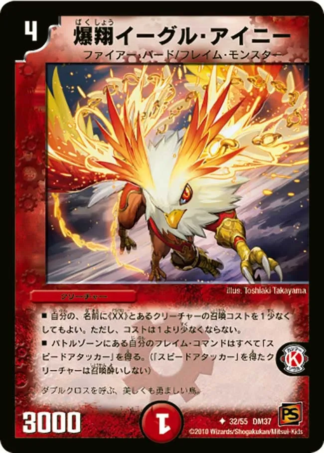 Eagle Aini, the Explosive Wing