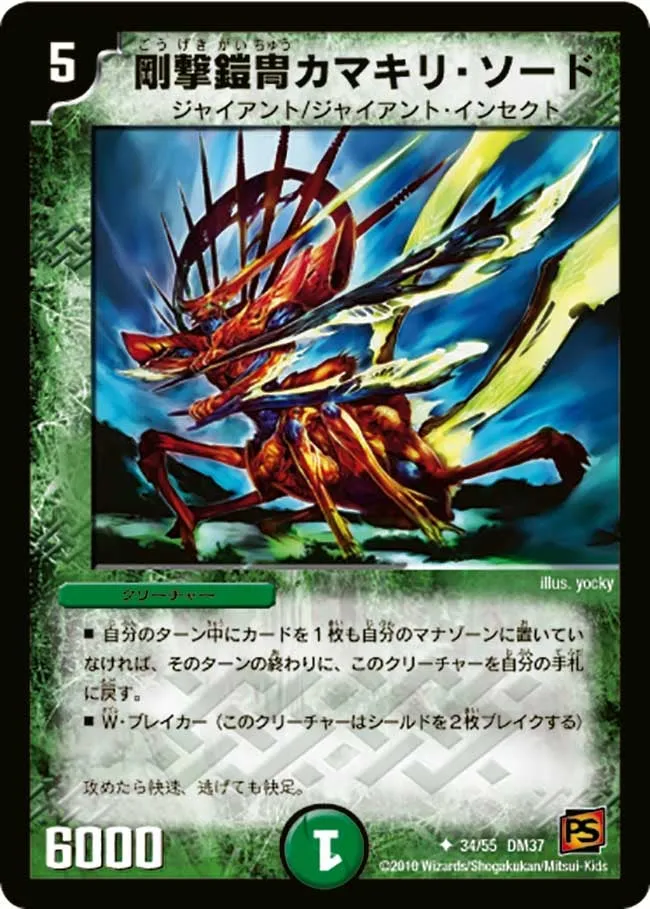 Mantis Sword, Brute Insect