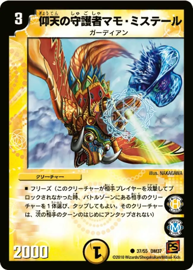 Mamo Mystail, Surprise Guardian