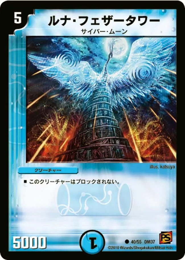 Feather Tower Lunatron