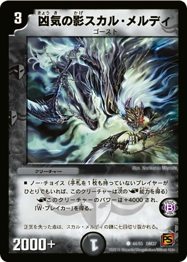 Skull Merdi, Shadow of Vice