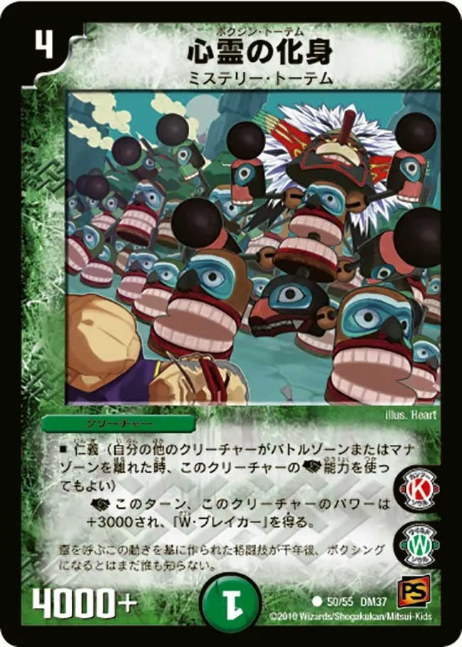Boxing Totem