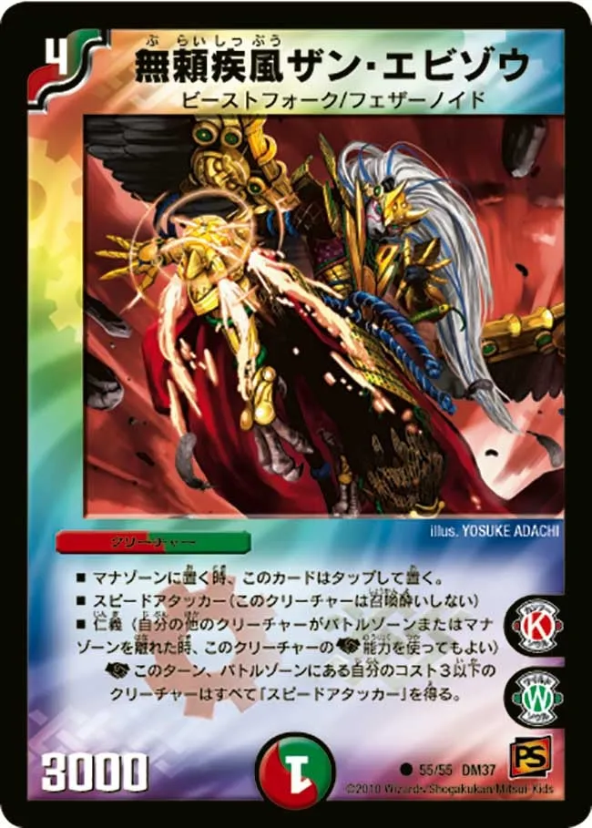 Zan Ebizou, the Savage Gale