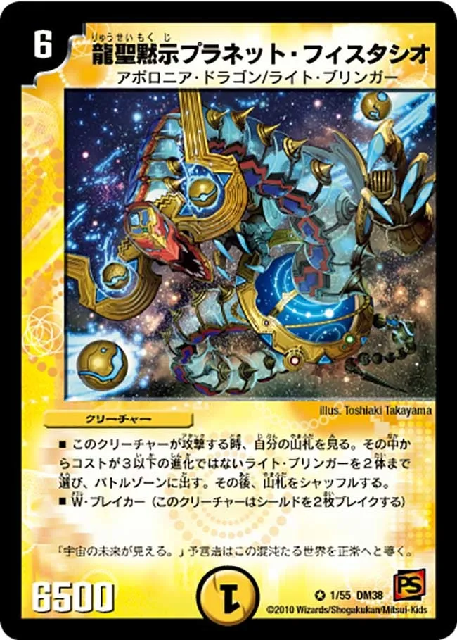 Planet Phystachio, Apocalyptic Dragonic Spirit