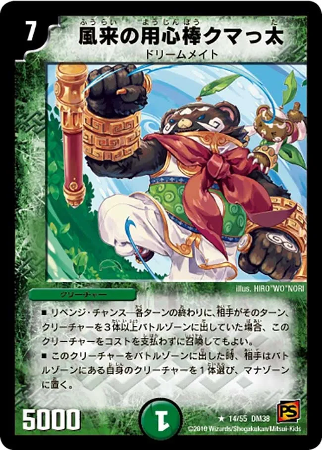 Bearta, Wandering Bodyguard
