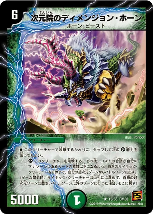 Dimension Horn, of the Temporal Foundation