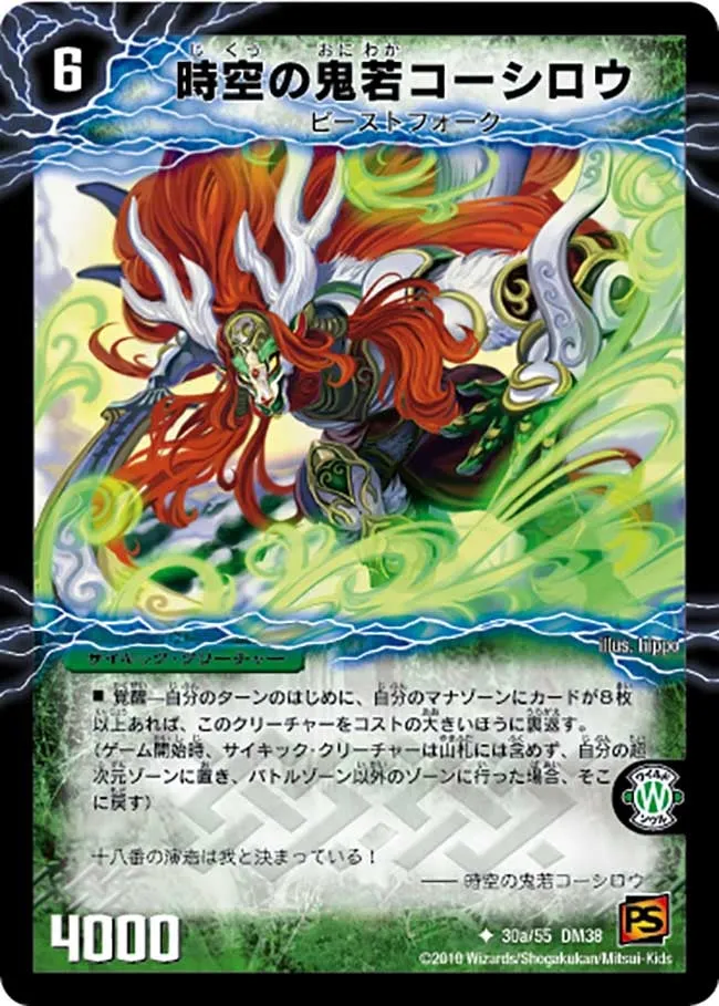 Koshirou, Temporal Ogre