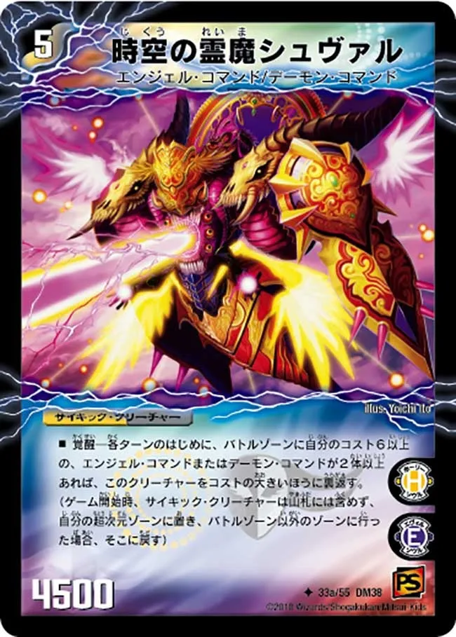 Cheval, Temporal Demonic Elemental