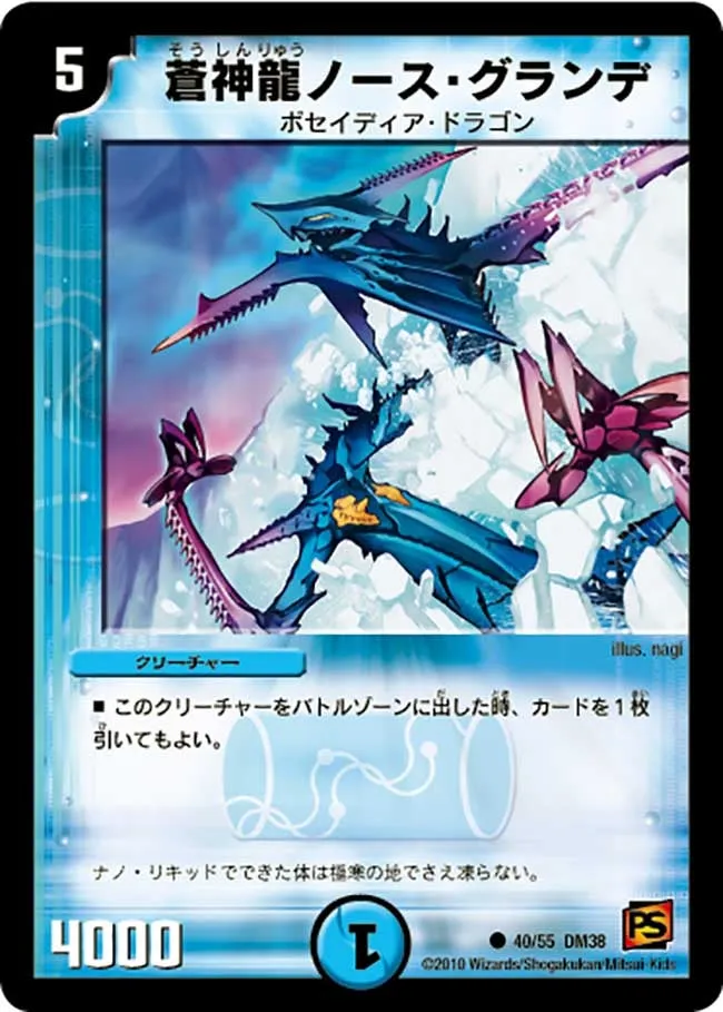 North Grande, Blue Divine Dragon