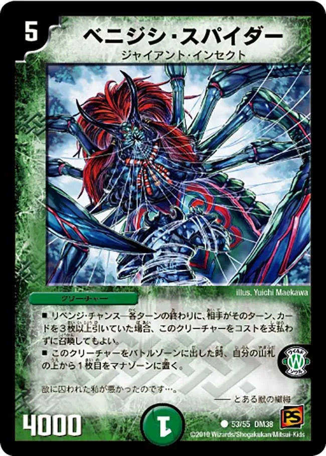 Benijishi Spider