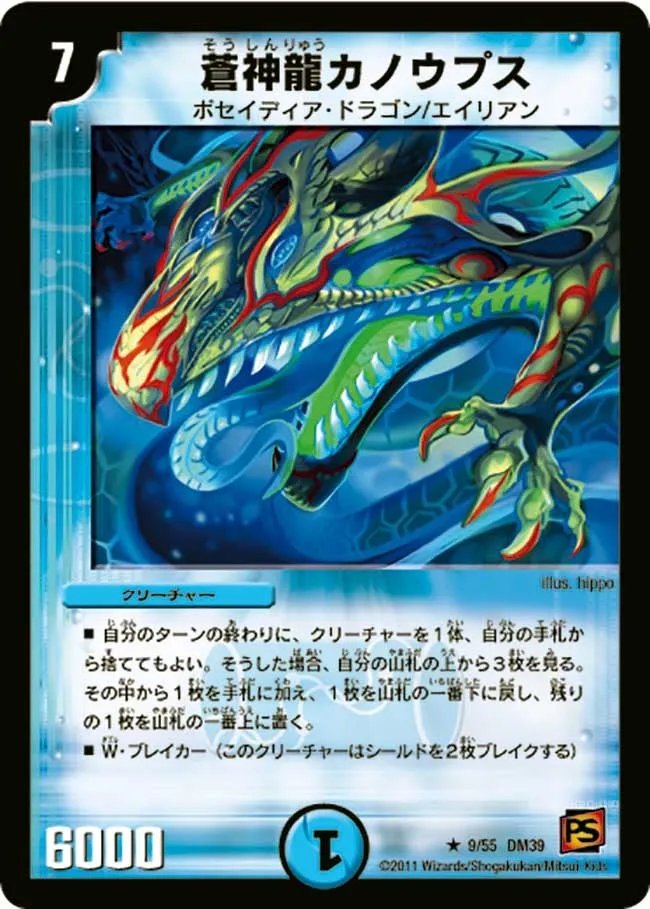 Canopus, Blue Divine Dragon