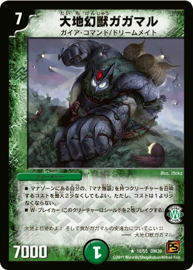 Gagamaru, Phantom Earth Beast