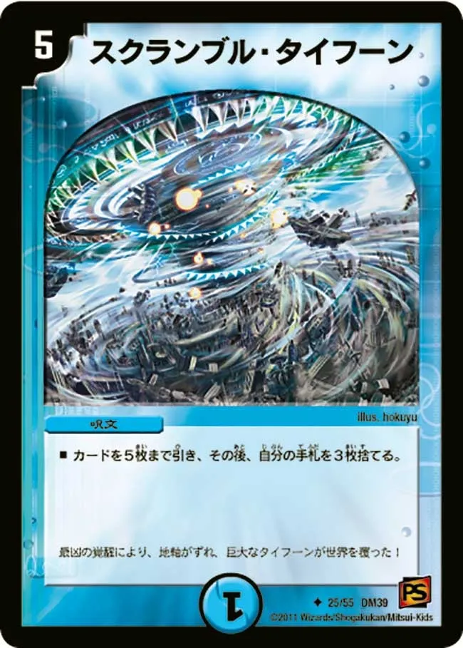 Scramble Typhoon