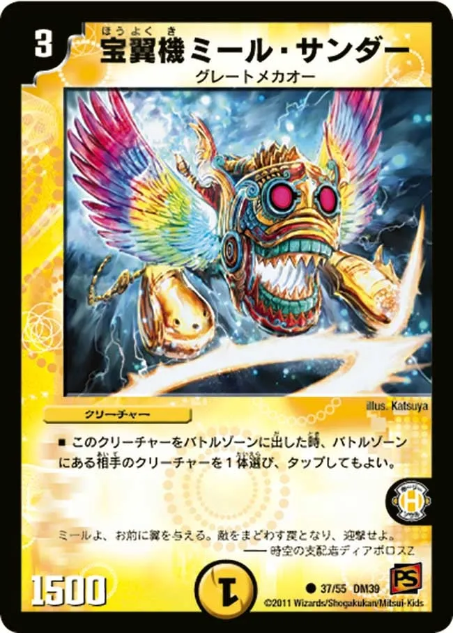 Miele Thunder, the Gemwing