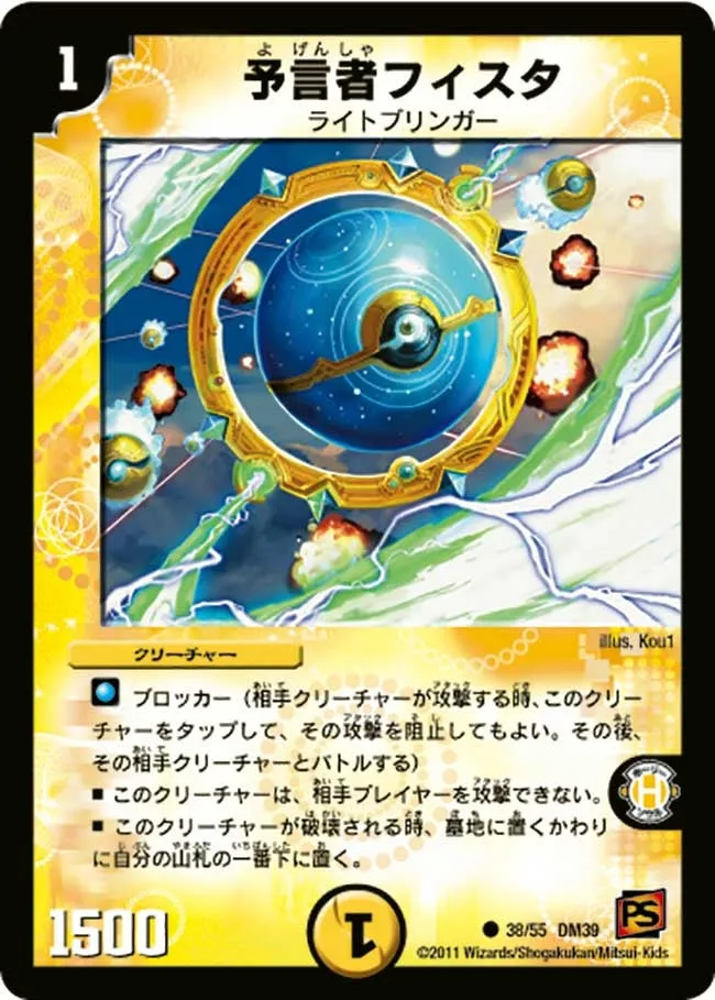 Fista, the Oracle