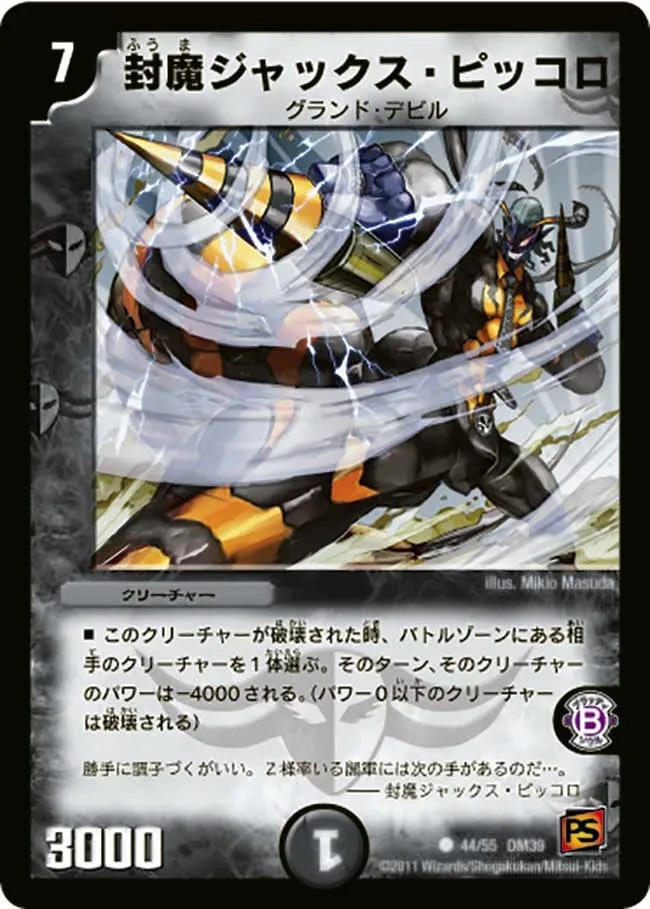 Fuuma Jacks Piccolo