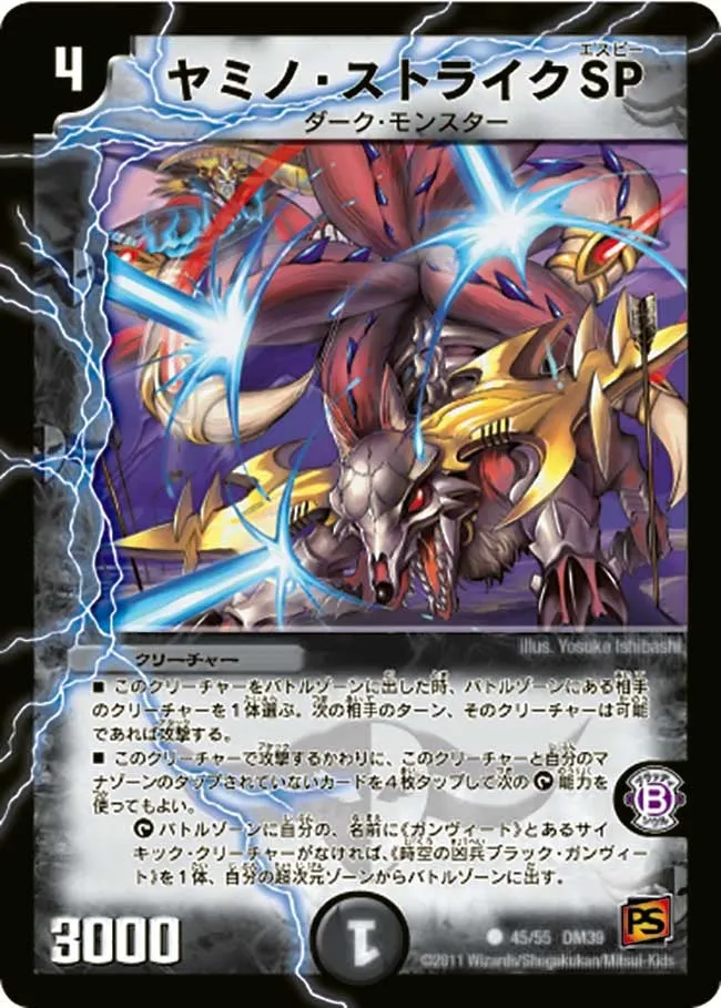 Yaminostrike SP