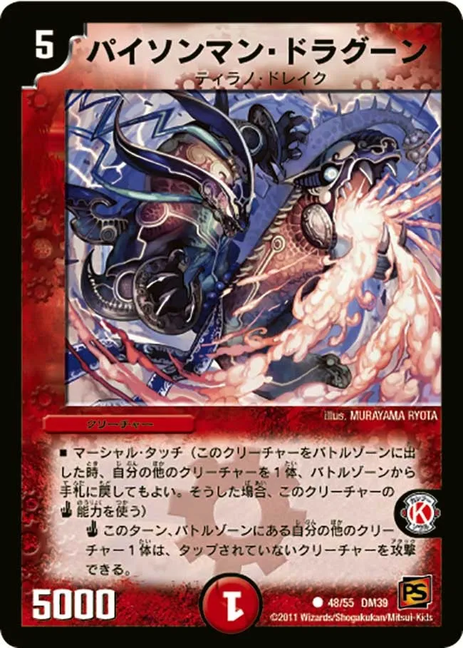 Pythonman Dragoon