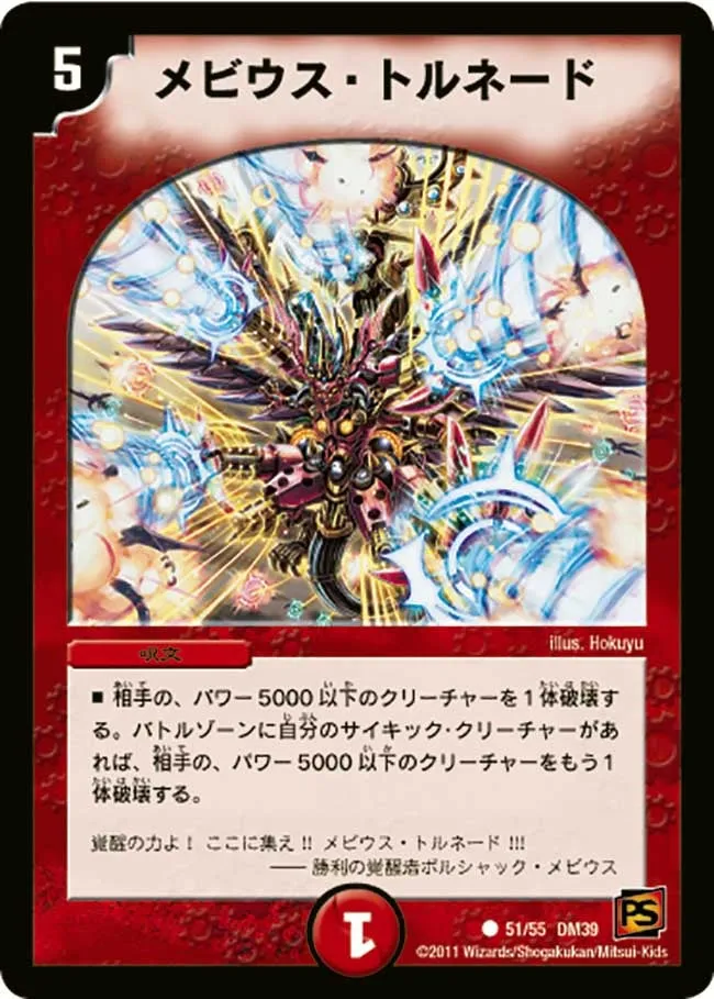 Möbius Tornado