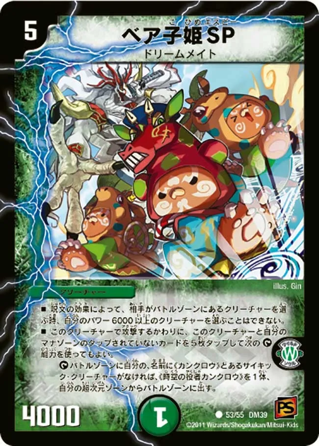 Princess Cub SP