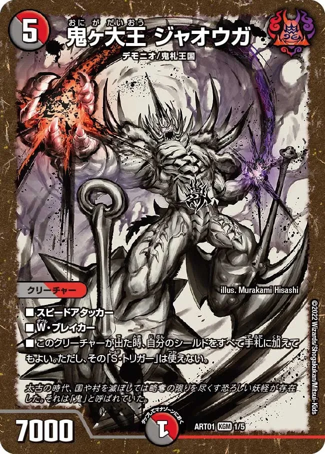 Jaouga, Oniga Great King