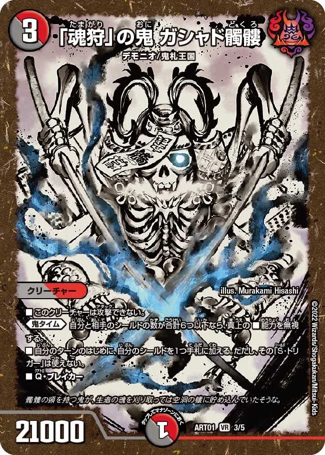 Gashadodokuro, Oni of "Soul Hunting"
