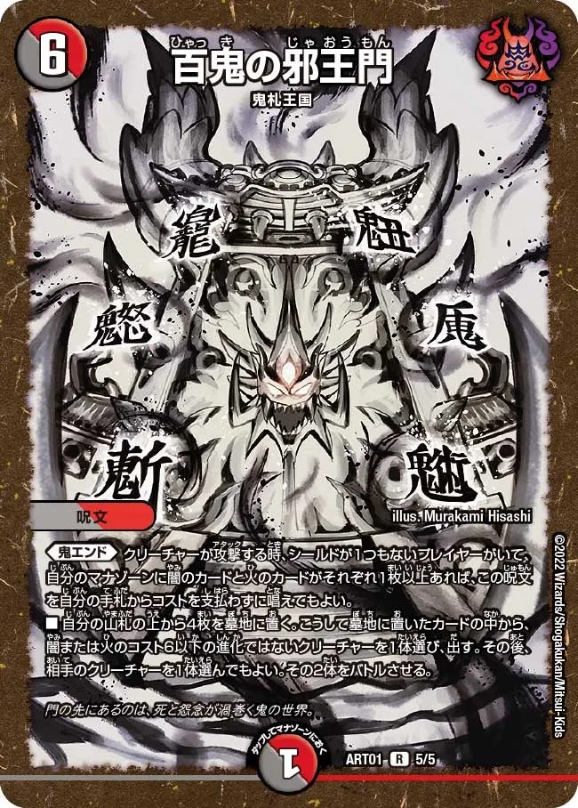 Hyakki no Jaoumon