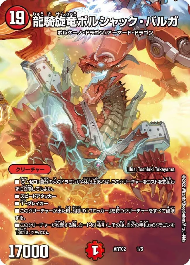 Bolshack Balga, Dragon Knight Wind Dragon