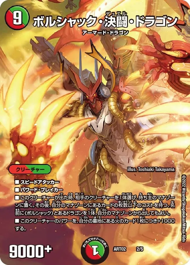 Bolshack Duel Dragon