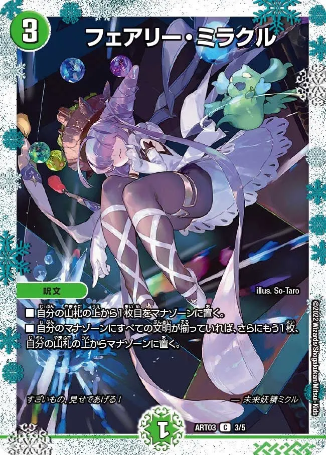 Faerie Miracle
