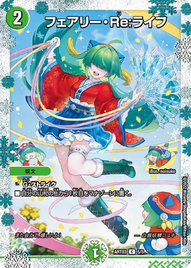 Faerie Re:Life