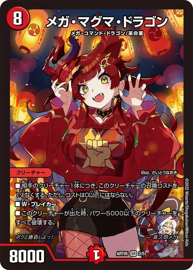 Mega Magma Dragon