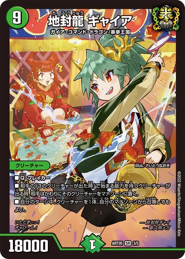 Gyaia, Ground Seal Dragon