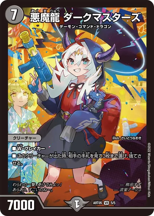 Dark Masters, Demon Dragon