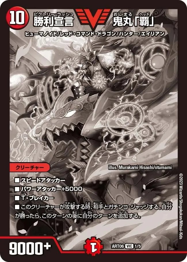 Onimaru "Head", Victory Rush