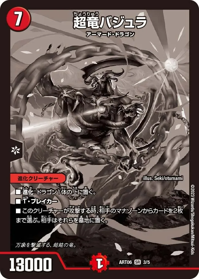 Überdragon Bajula