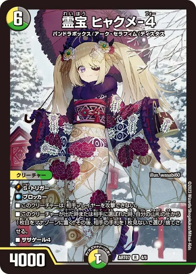 Hyakume-4, Spirit Treasure