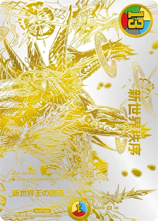 New World King's Creation