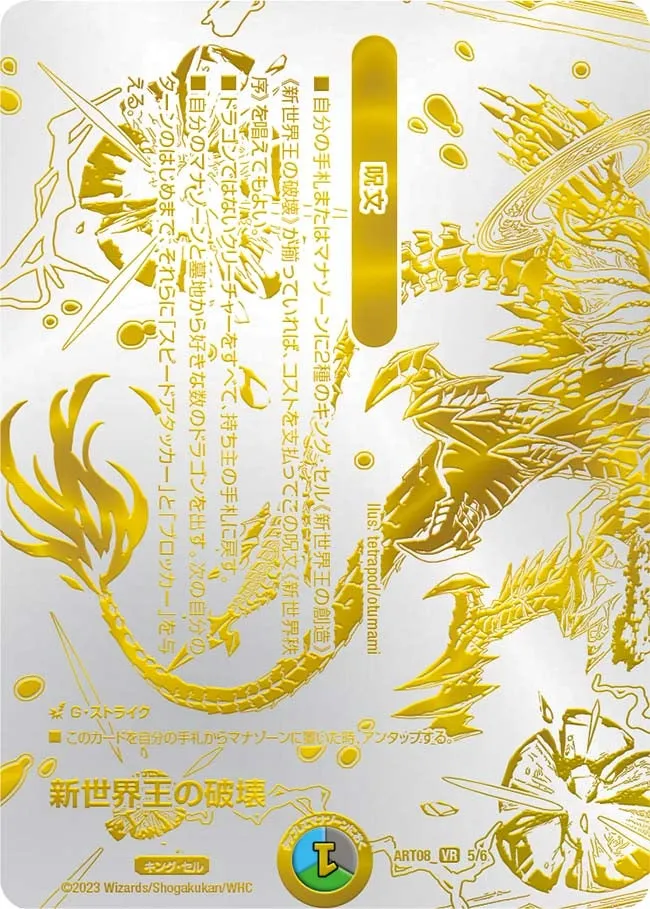 New World King's Destruction