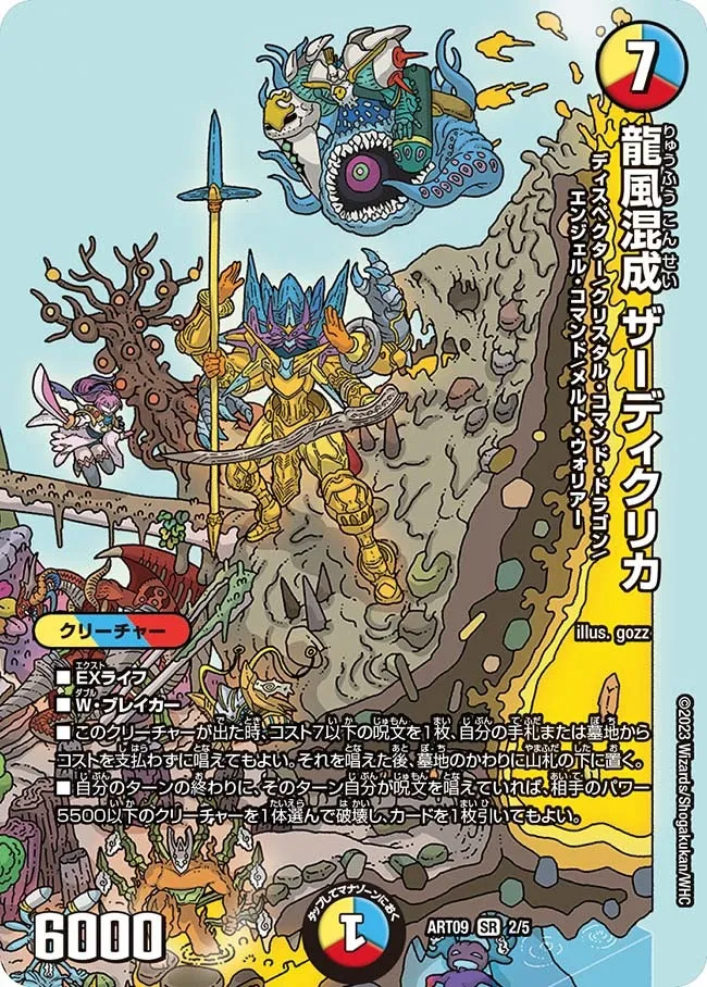 Zardiclica, Hybrid Winds Dragon
