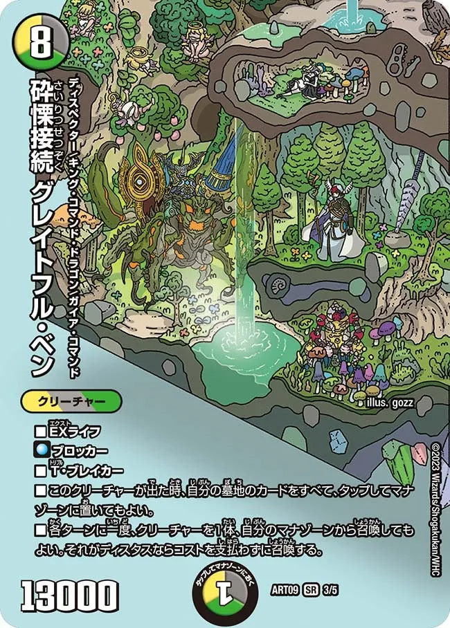 Grateful Ven, Connected Breaker Horror