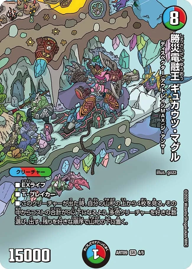 Gyukautsu Maguru, Victory Disaster Electrofused King